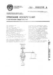 Установка для вибрационного уплотнения порошков (патент 1041210)