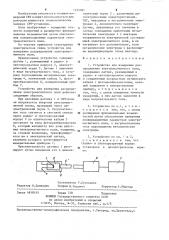 Устройство для измерения распределения электромагнитного поля (патент 1255961)
