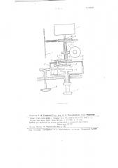 Устройство для неограниченной поправки кадра в кинопроекторе (патент 82235)