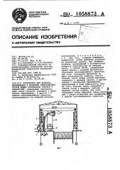 Устройство для подъема,перемещения и передачи тяжеловесных грузов между причальной стенкой и акваторией (патент 1058873)