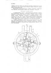 Резьбонарезная головка с тангенциальными плашками (патент 80401)