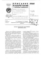 Способ переработки растворимых древесных смол (патент 181661)