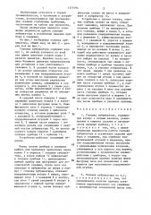 Головка лубрикатора (патент 1375794)