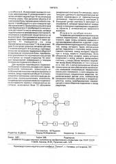 Устройство для измерения величины линейных перемещений (патент 1647226)