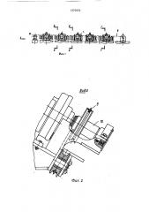 Машина для плетения гибкого перекрытия из металлических полос (патент 1370253)
