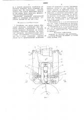 Устройство для сварки концов обвязочной проволоки (патент 659457)
