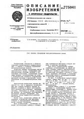 Кабина управления металлургического крана (патент 775041)