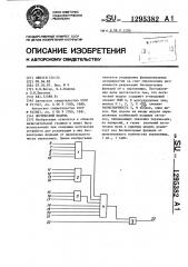 Логический модуль (патент 1295382)