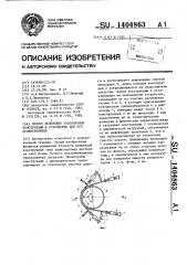Способ испытания оболочечной конструкции и устройство для его осуществления (патент 1404863)