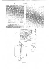 Способ изготовления электронагревателя (патент 1737762)