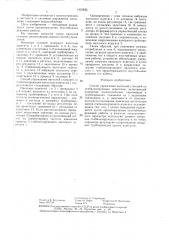 Способ управления насосной станцией (патент 1435835)