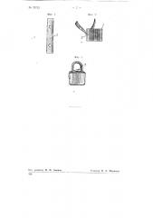 Защитно-контрольное устройство к самозапирающемуся висячему замку (патент 75712)