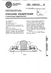 Тележка для транспортирования агрегатов (патент 1094787)