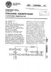 Устройство контроля пламени (патент 1539469)