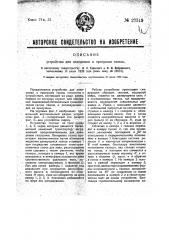 Устройство для лакировки и просушки калош (патент 27319)