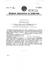 Разметочная призма (патент 27471)