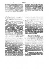 Установка для раскряжевки пачек хлыстов (патент 1606320)