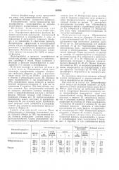 Способ получения триарилфосфатов (патент 265883)