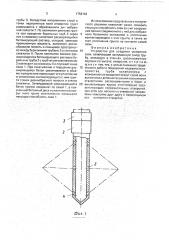 Устройство для создания уширения сваи (патент 1758163)