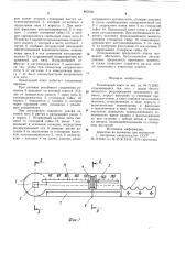 Предельный ключ (патент 867639)