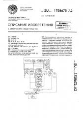 Устройство для магнитной записи и воспроизведения (патент 1758675)