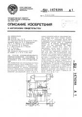 Способ комбинированного энергоснабжения тепловых и электрических потребителей и установка для его осуществления (патент 1474288)