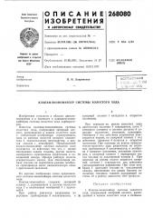 Клапан-экономайзер системы холостого хода (патент 268080)