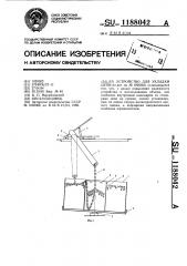 Устройство укладки цепи (патент 1188042)