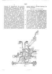 Устройство для сборки рулонных конденсаторов (патент 315217)