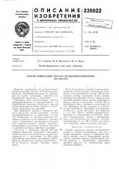 Способ извлечения ацетата дегидропрегненолонаиз смесей (патент 235022)