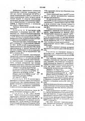 Способ получения фторированных полиуретанов (патент 1831488)
