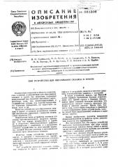 Устройство для образования скважин в грунте (патент 581206)