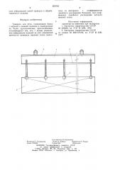 Траверса для печи (патент 859783)