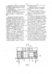 Пневматический двухпозиционный переключатель (патент 1161727)