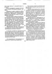 Устройство для гидролиза растительного сырья (патент 1690802)