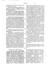 Установка для регулировки схождения передних колес автомобиля (патент 2003068)