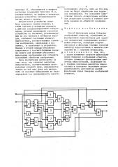 Способ фильтрации шумов бинарных изображений объектов (патент 1615757)