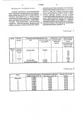 Способ получения эпоксидиановых смол (патент 1776662)