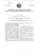 Фуговочная машина (патент 19435)