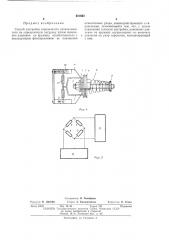 Патент ссср  401623 (патент 401623)