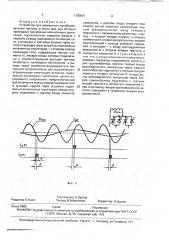 Устройство для управления преобразователем частоты и числа фаз (патент 1750001)