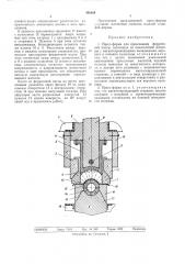 Пресс-форма для прессования ферритовой пасты (патент 498094)