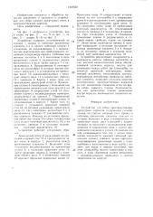 Устройство для гибки пространственных арматурных каркасов (патент 1433552)