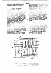 Устройство для бесконтактного возбуждения синхронной машины (патент 866686)