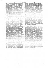 Устройство для инокуляции (патент 1124024)