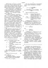 Устройство для сейсмических исследований (патент 1366979)