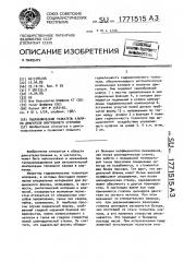Гидравлический толкатель клапана двигателя внутреннего сгорания (патент 1771515)