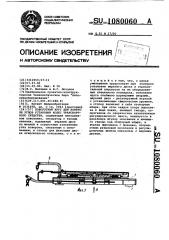 Круг поворотный для контроля углов установки колес транспортного средства (патент 1080060)