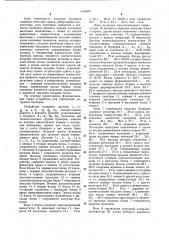 Устройство для управления загрузкой бункеров (патент 1144955)