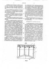 Способ сооружения тоннелей в основании насыпей (патент 1721190)